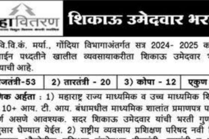 Mahavitaran Bharti 2024 Notification