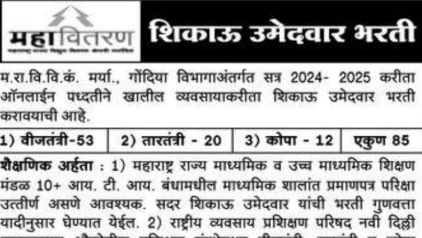 Mahavitaran Bharti 2024 Notification