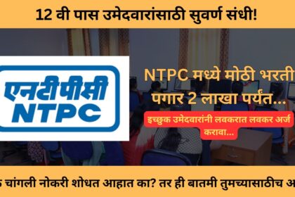 NTPC recruitment 2024