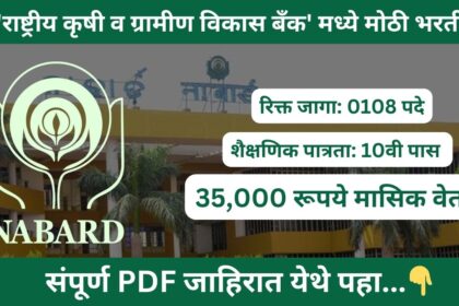 nabard recruitment 2024