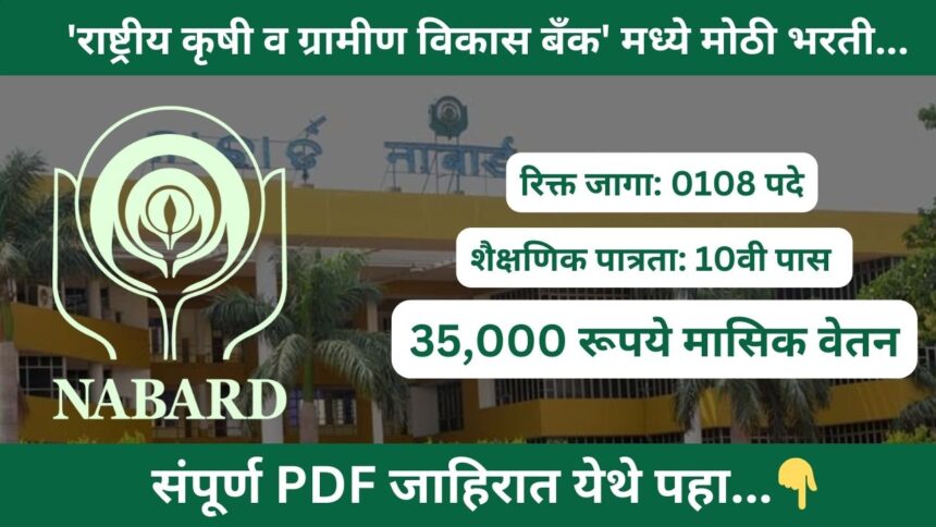 nabard recruitment 2024